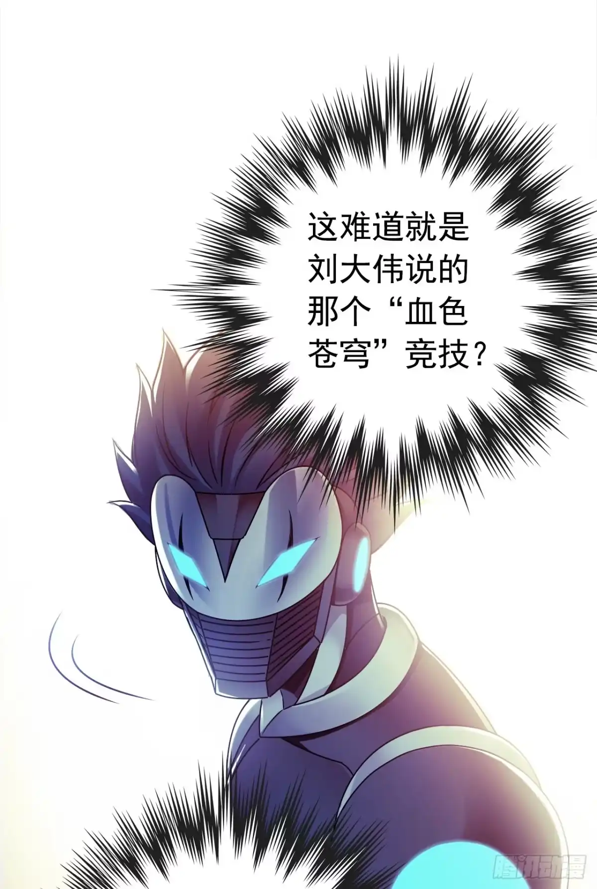 《水星速递》第9章 血色苍穹2 第33页