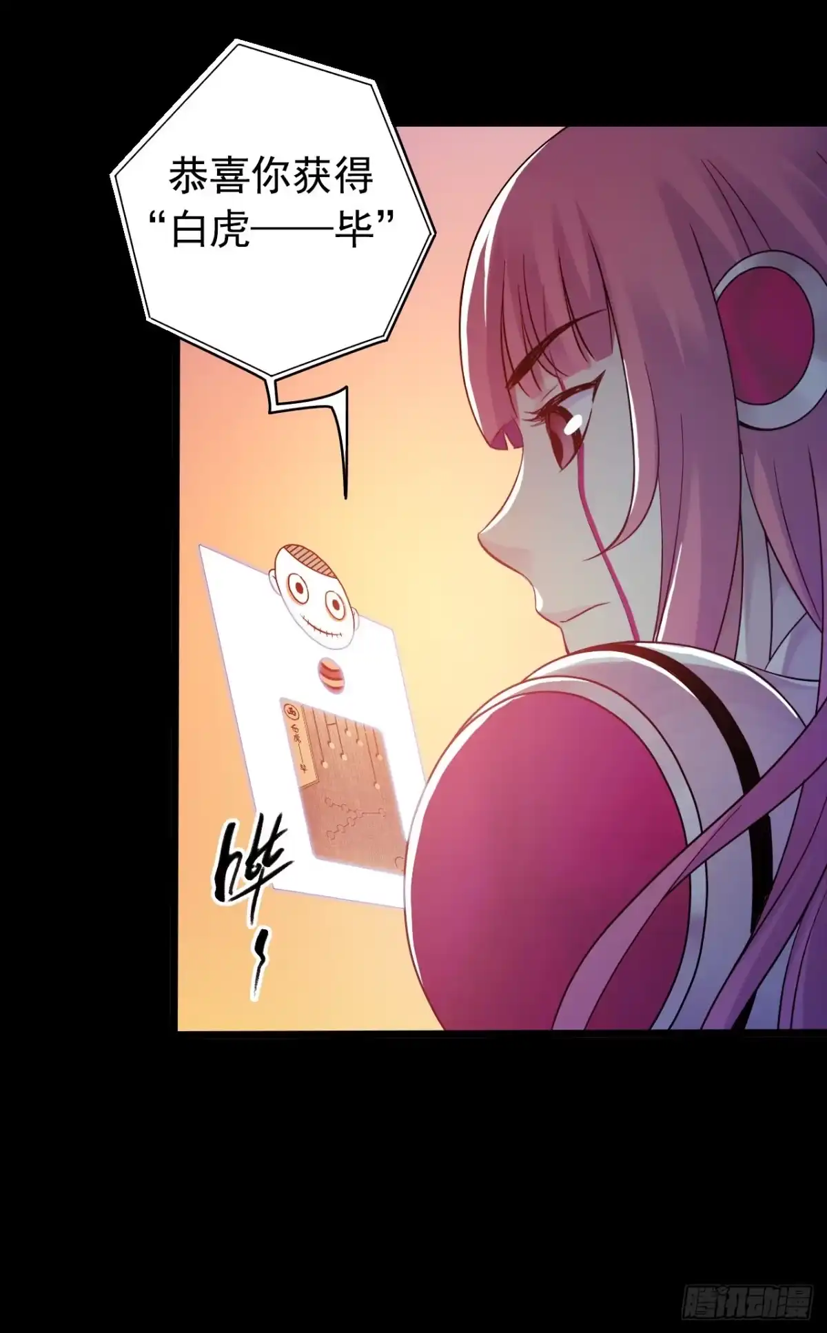 《水星速递》第9章 血色苍穹2 第3页