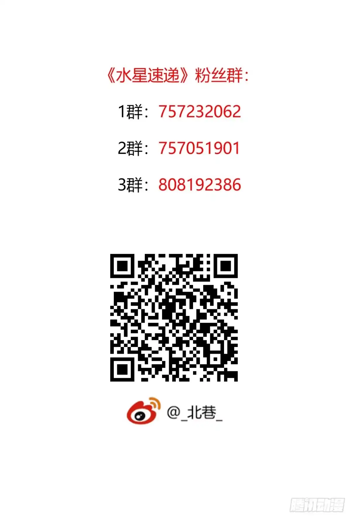 《水星速递》第9章 血色苍穹3 第54页
