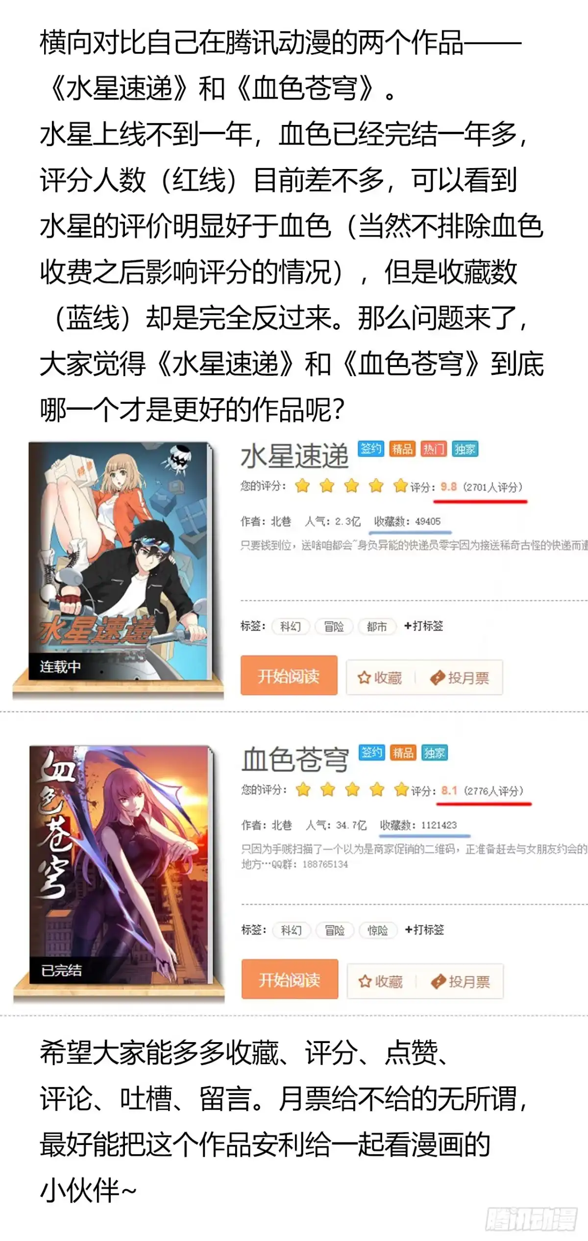 《水星速递》第9章 血色苍穹3 第53页