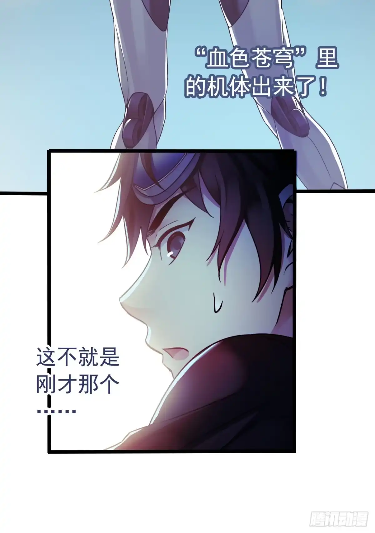 《水星速递》第9章 血色苍穹3 第37页