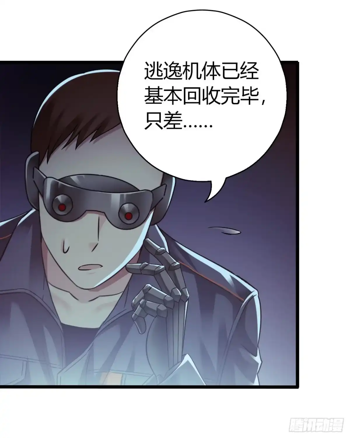 《水星速递》第9章 血色苍穹4 第12页