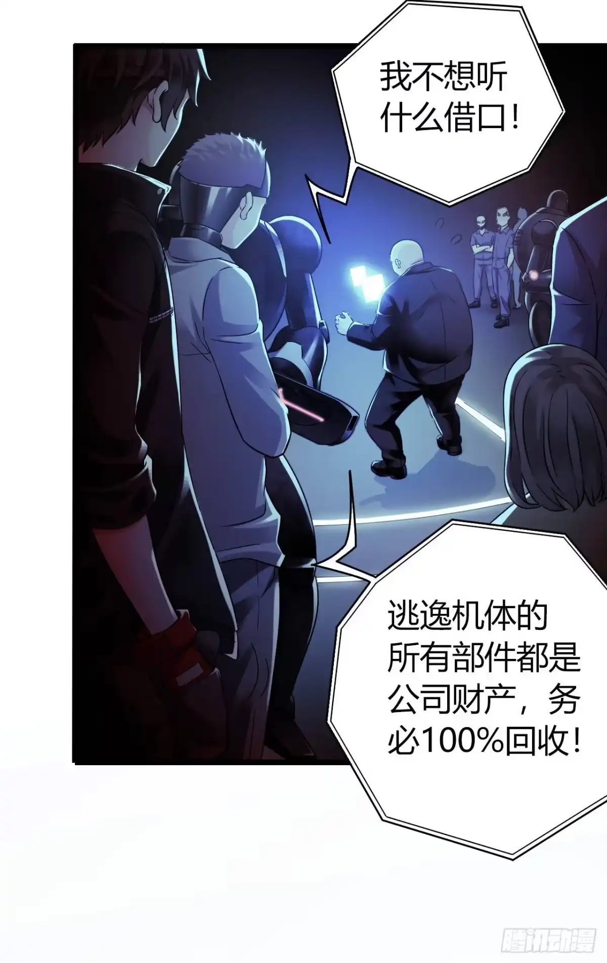 《水星速递》第9章 血色苍穹4 第8页