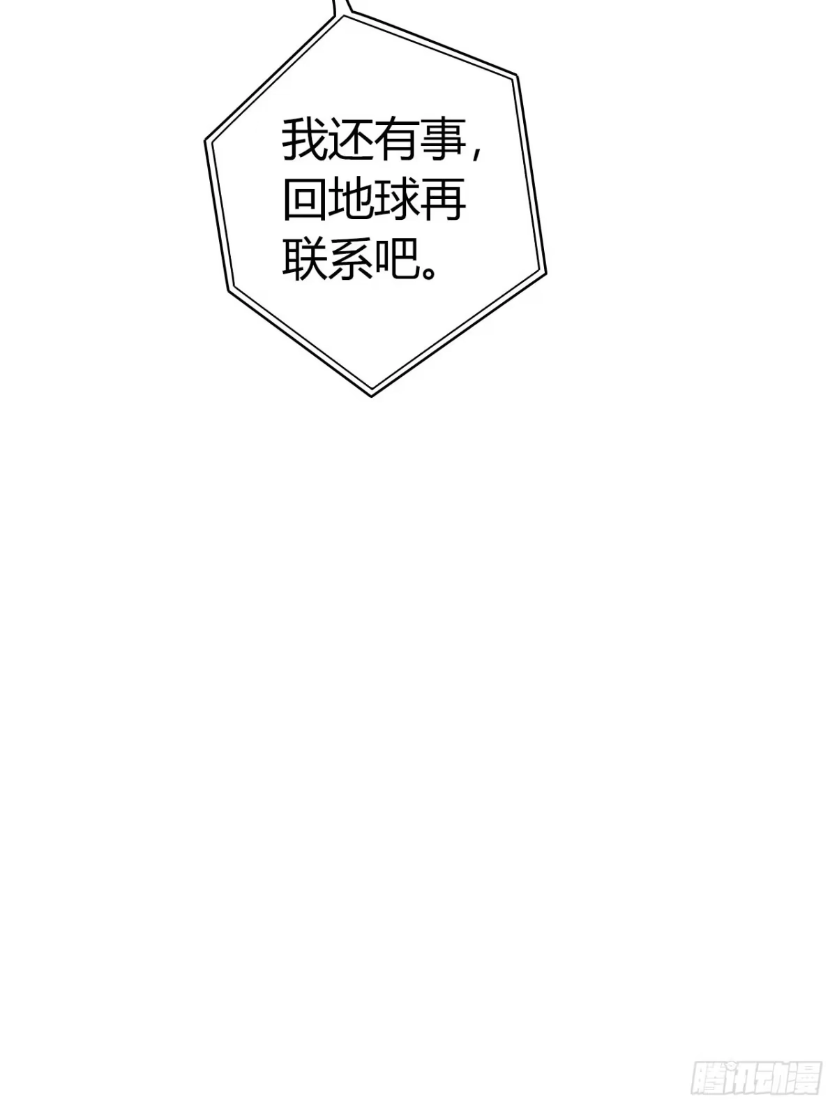 《水星速递》第9章 血色苍穹4 第29页
