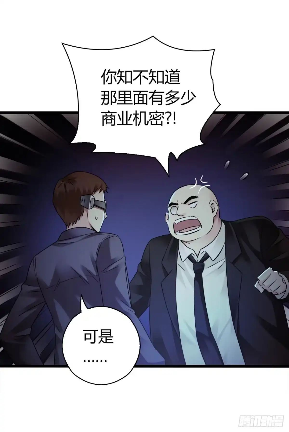 《水星速递》第9章 血色苍穹4 第16页