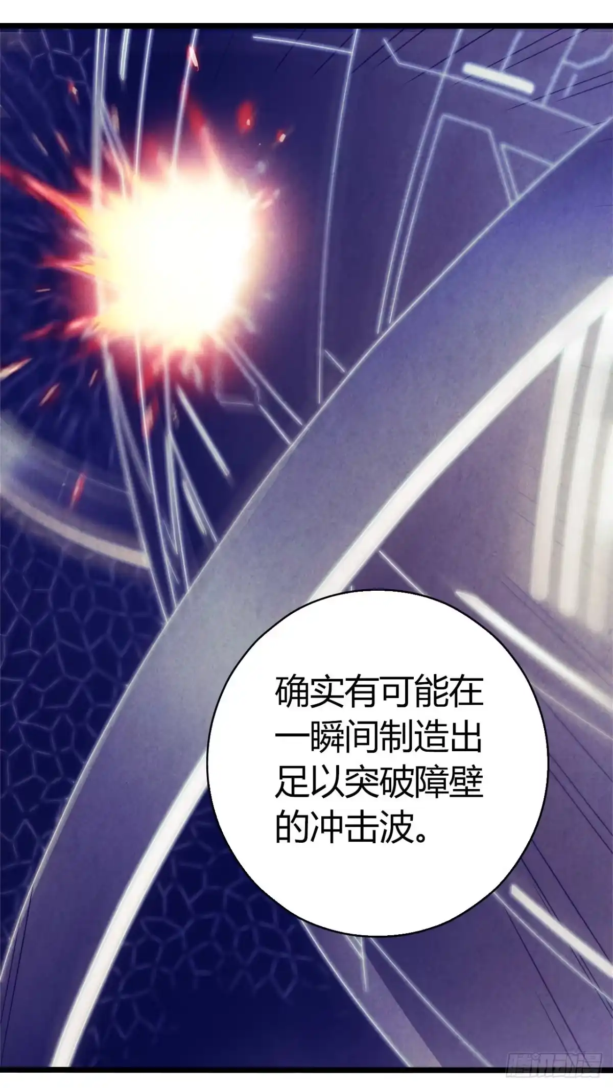 《水星速递》第9章 血色苍穹4 第6页