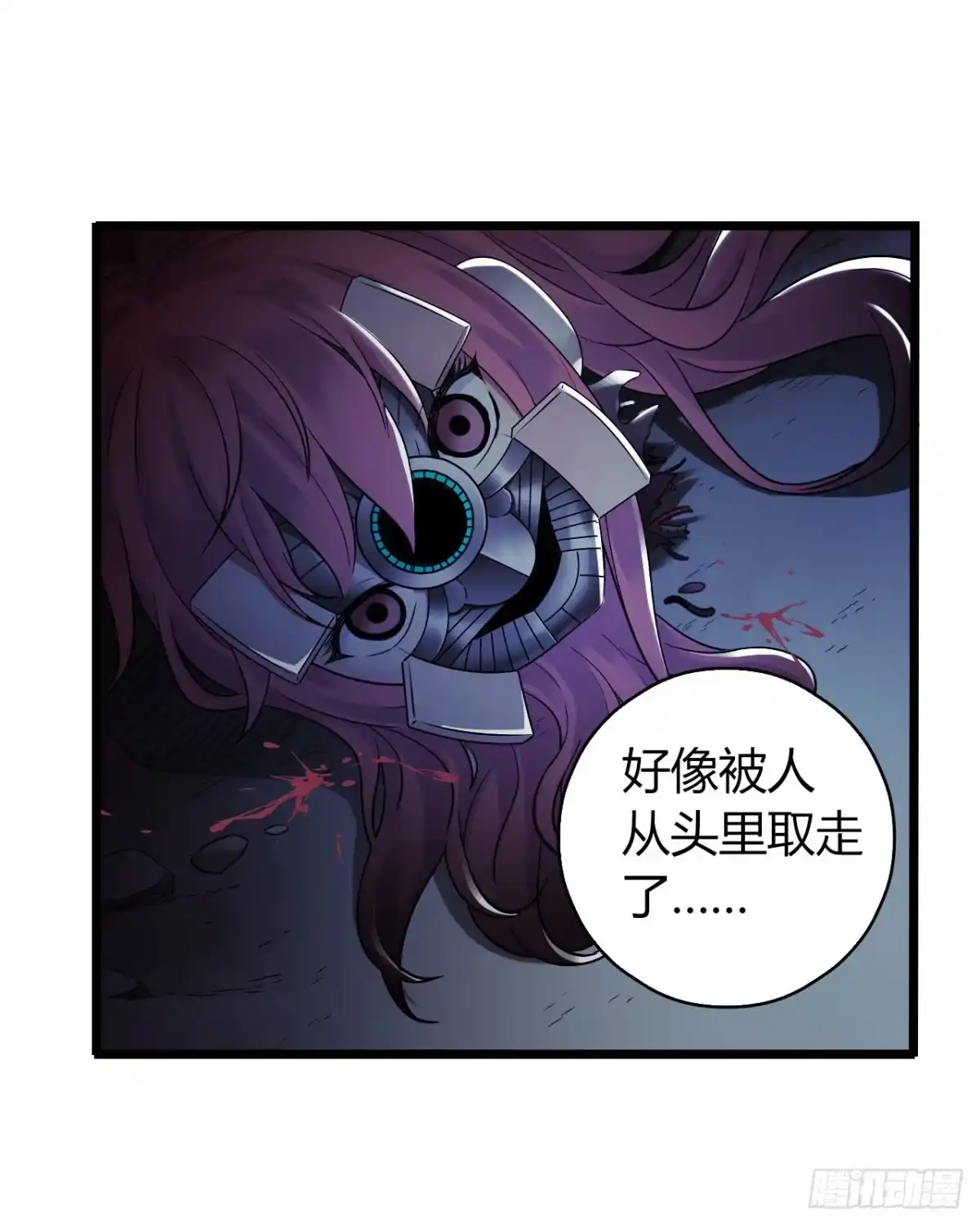 《水星速递》第9章 血色苍穹4 第15页