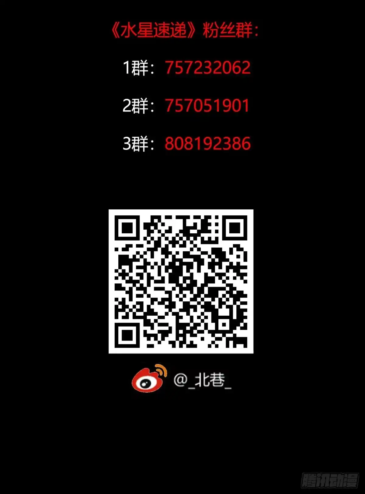 《水星速递》第9章 血色苍穹4 第53页