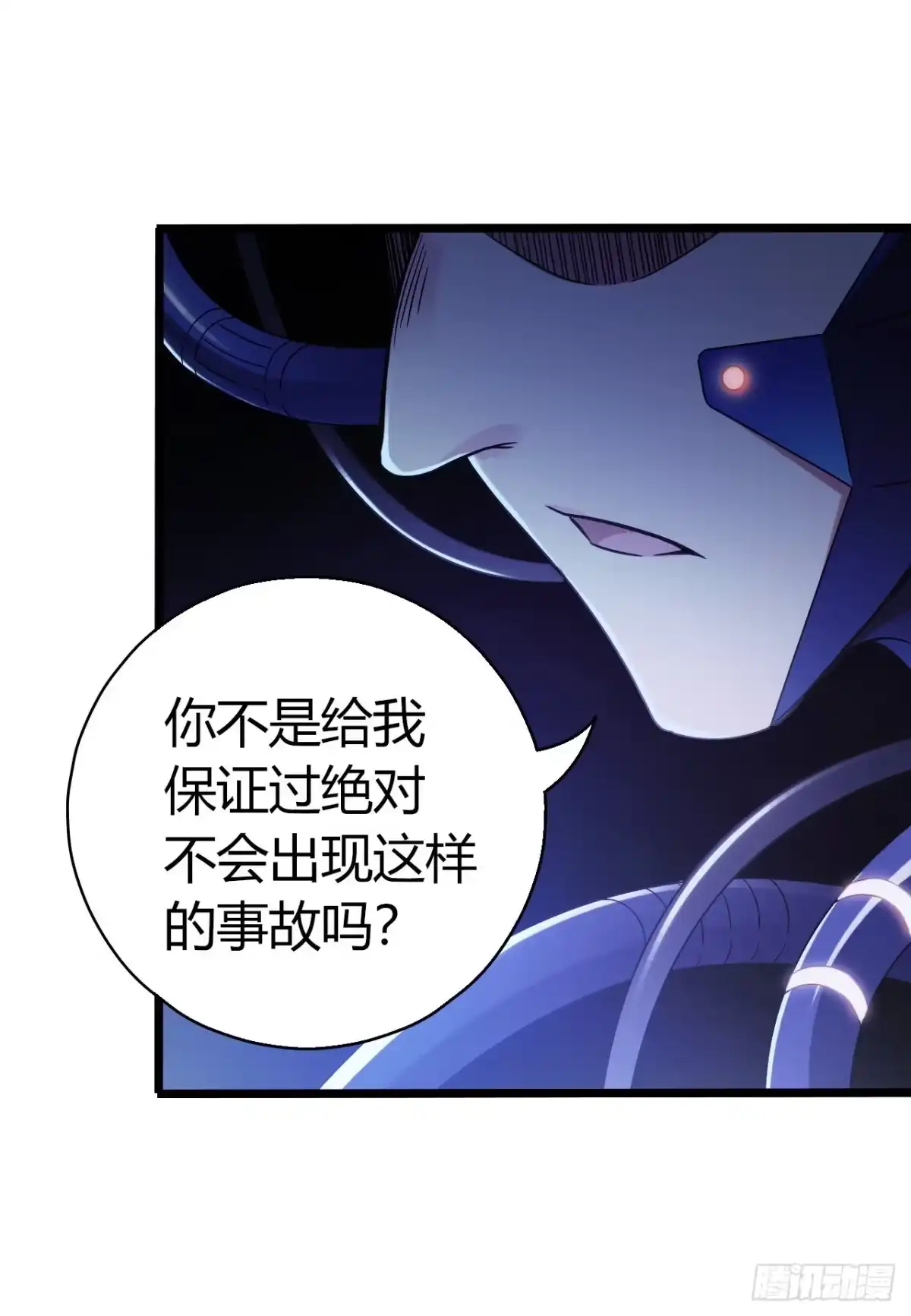 《水星速递》第9章 血色苍穹4 第3页