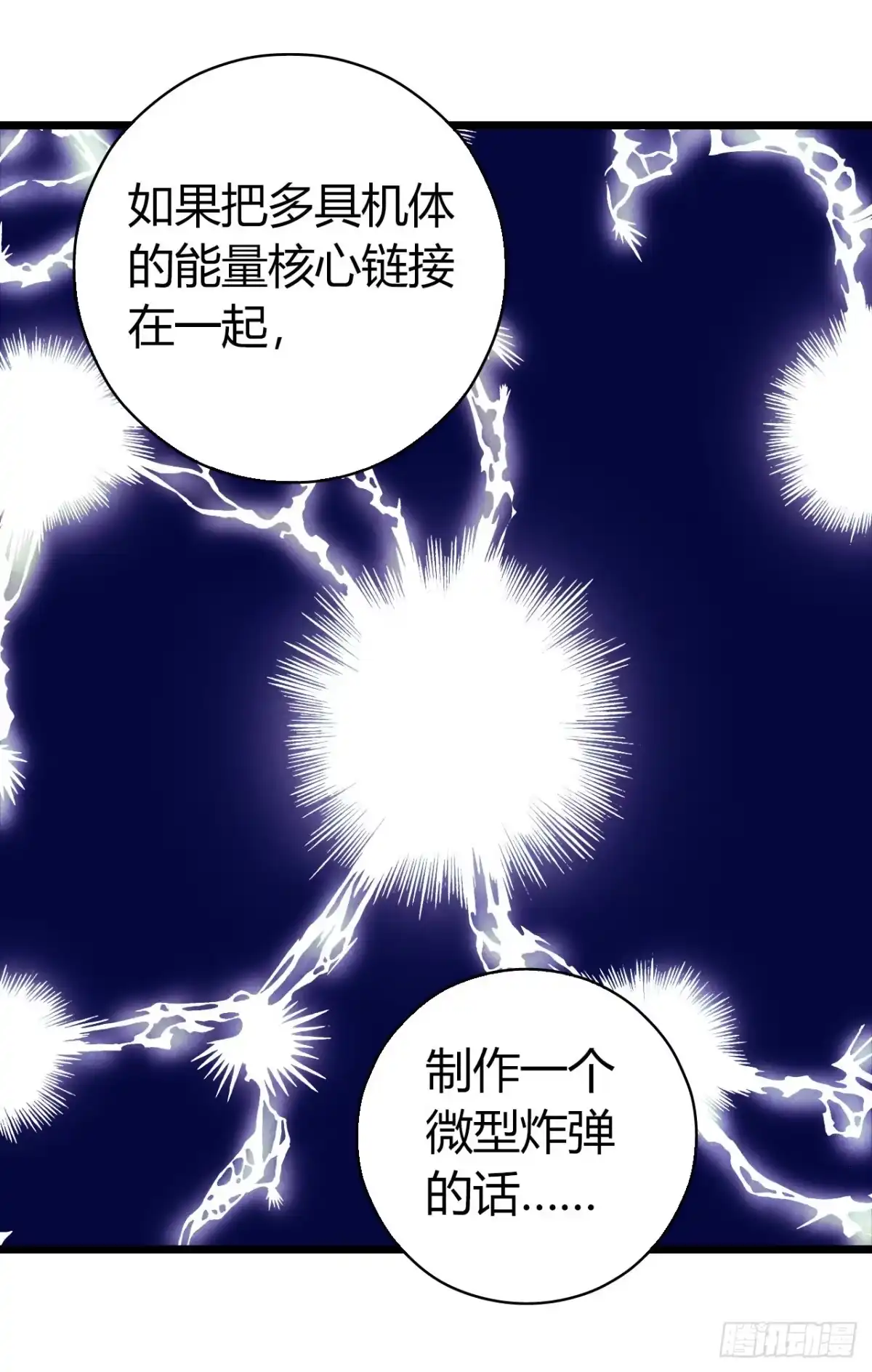 《水星速递》第9章 血色苍穹4 第5页