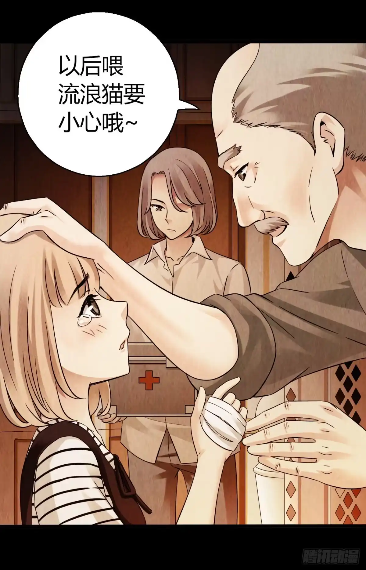 《水星速递》第9章 血色苍穹4 第37页