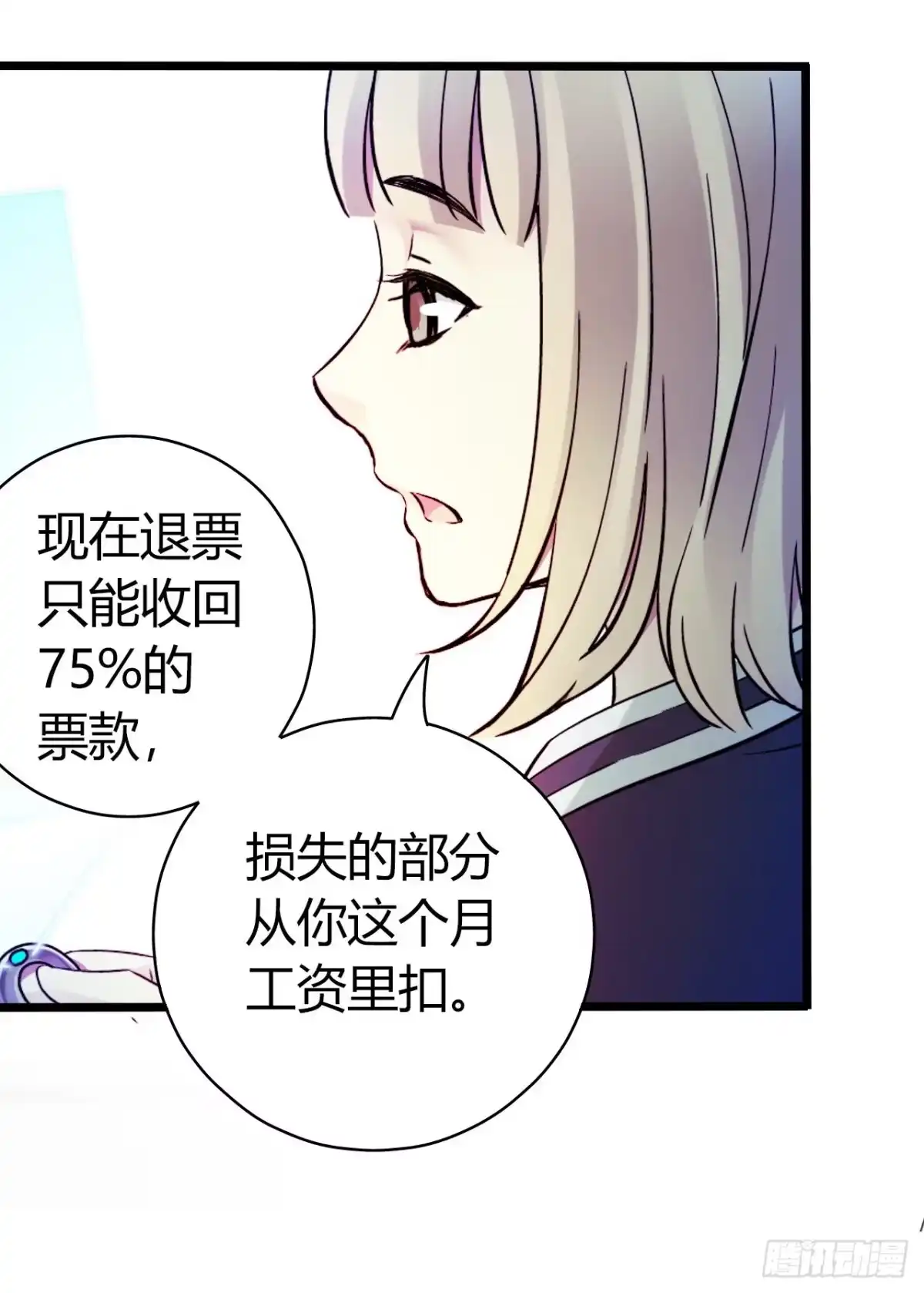 《水星速递》第9章 血色苍穹4 第27页