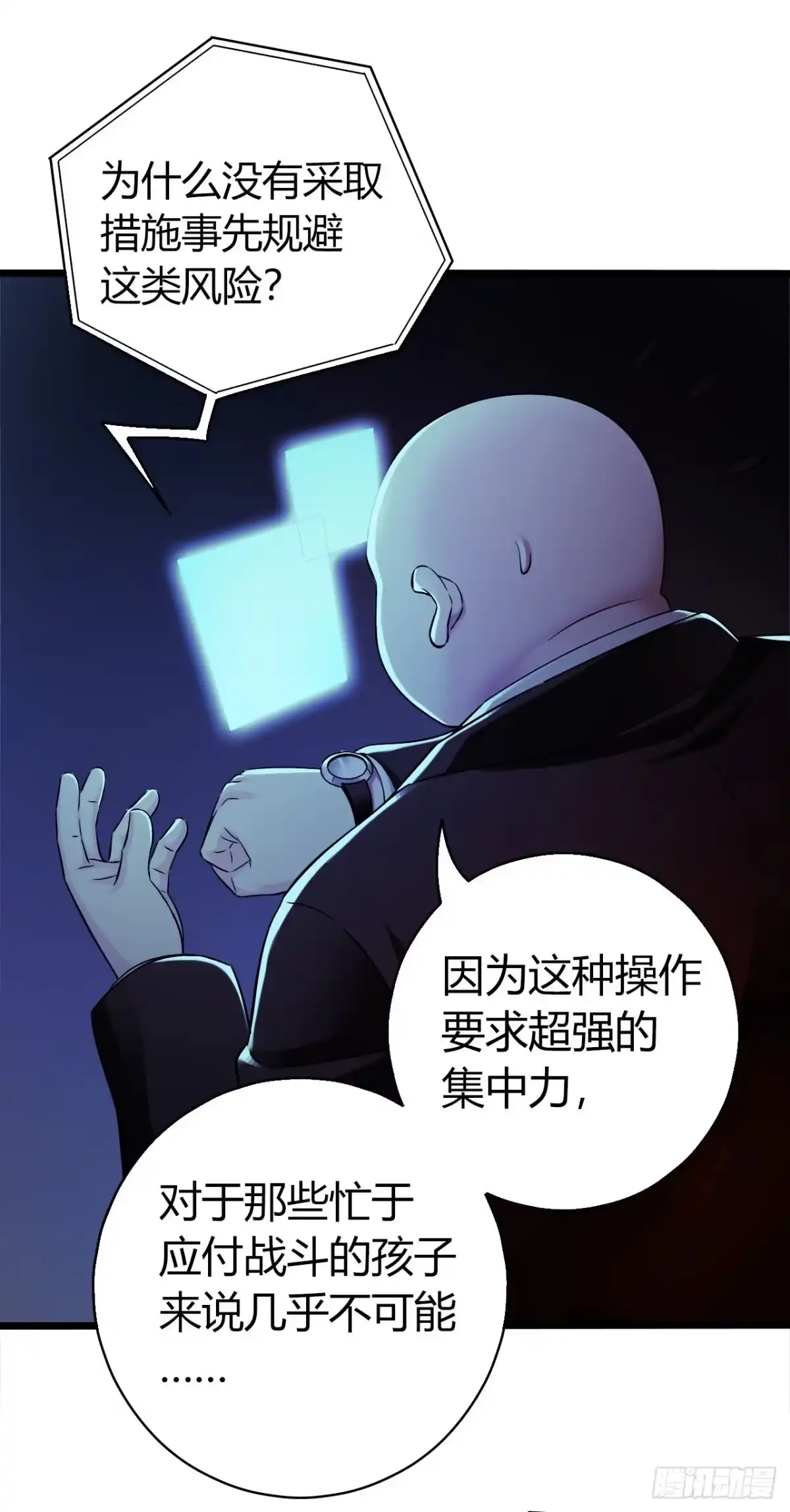 《水星速递》第9章 血色苍穹4 第7页
