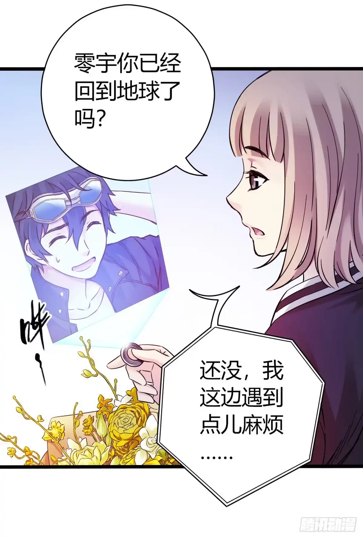 《水星速递》第9章 血色苍穹4 第23页