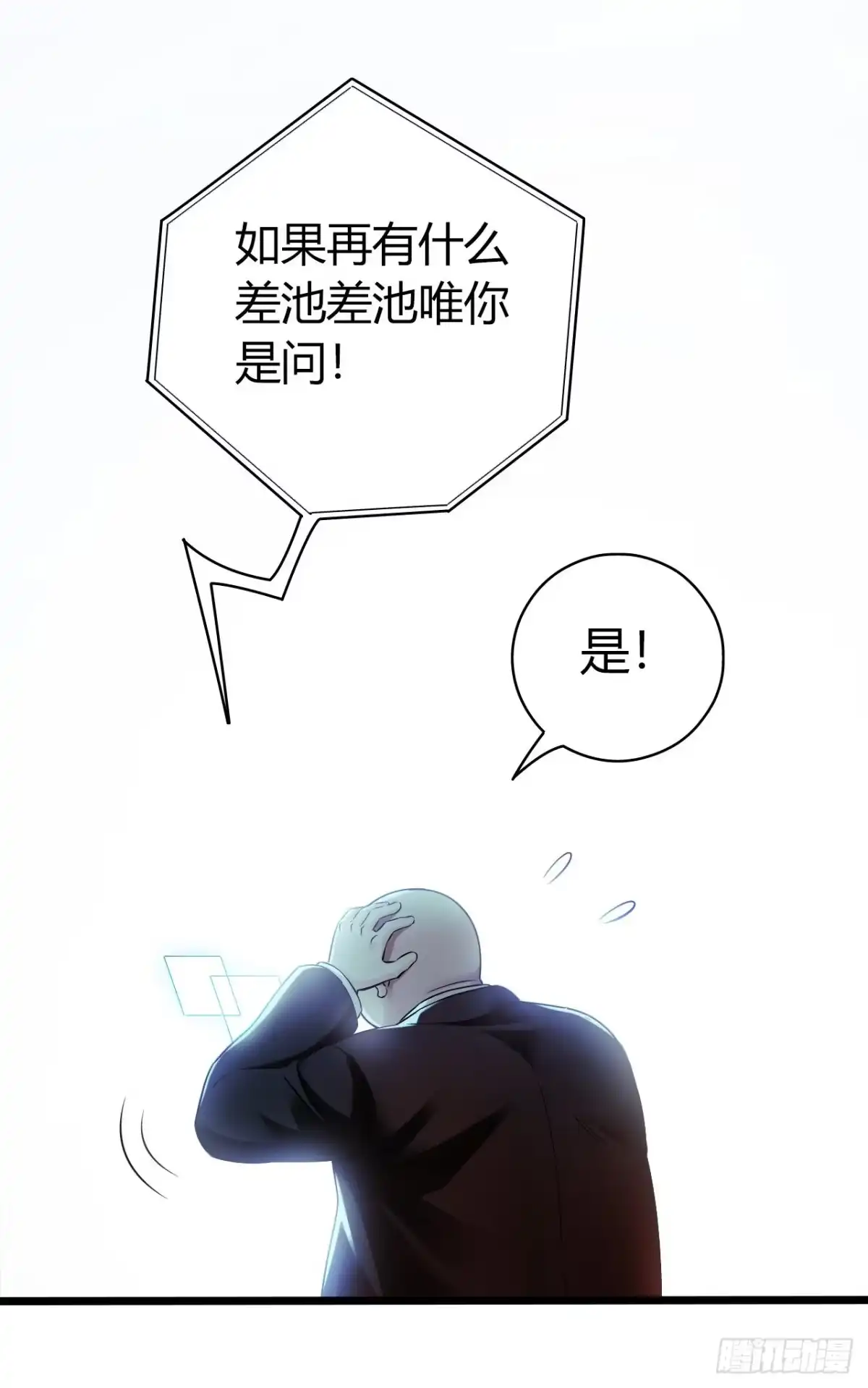 《水星速递》第9章 血色苍穹4 第9页