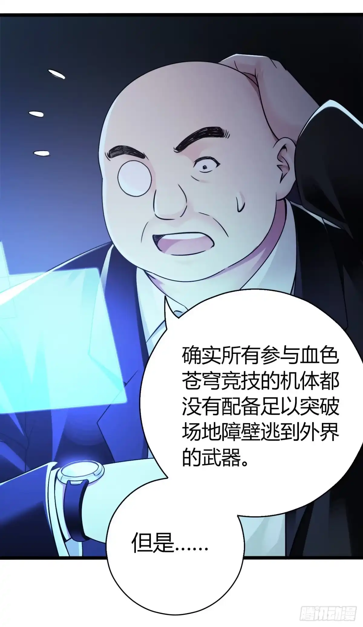 《水星速递》第9章 血色苍穹4 第4页