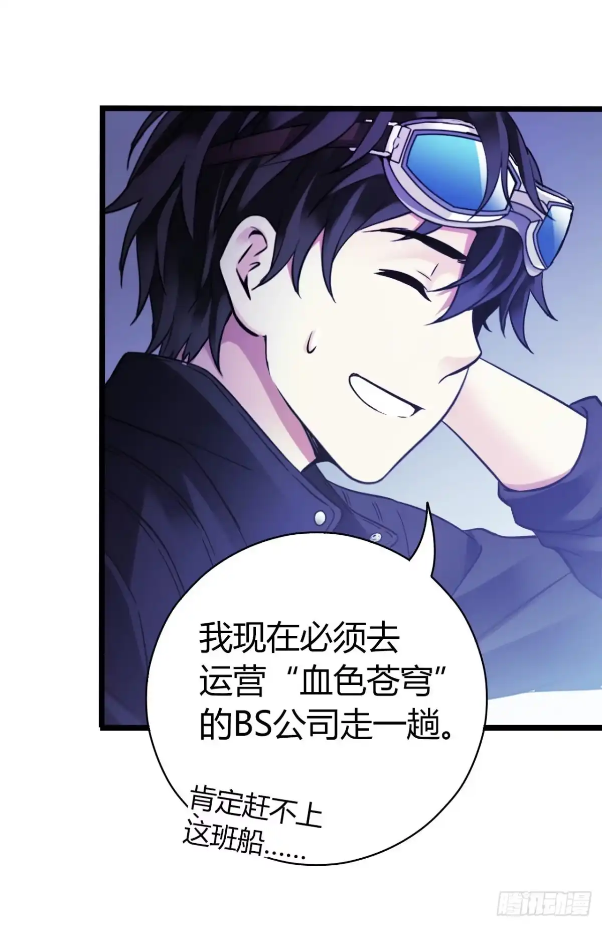 《水星速递》第9章 血色苍穹4 第26页
