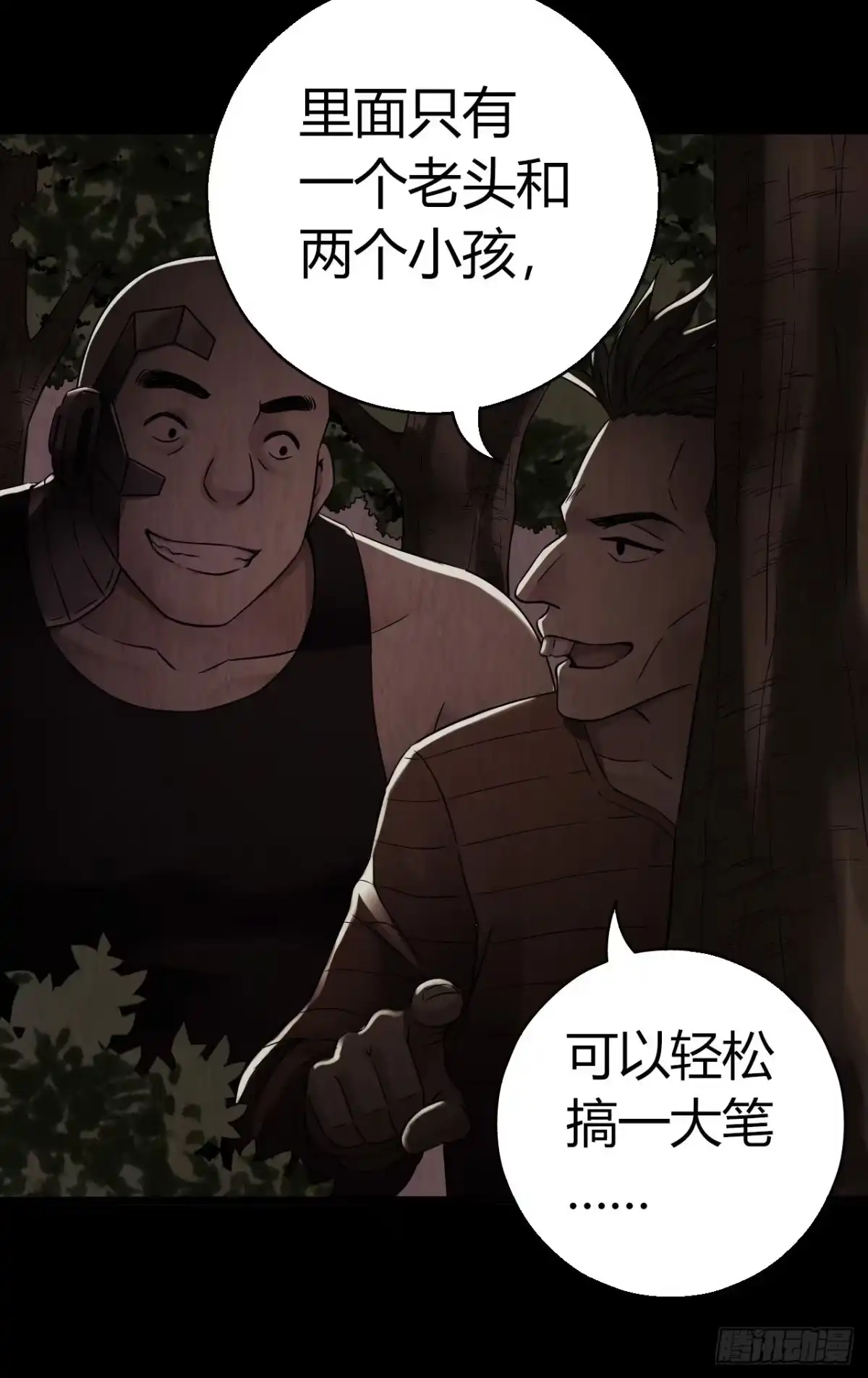 《水星速递》第9章 血色苍穹5 第3页
