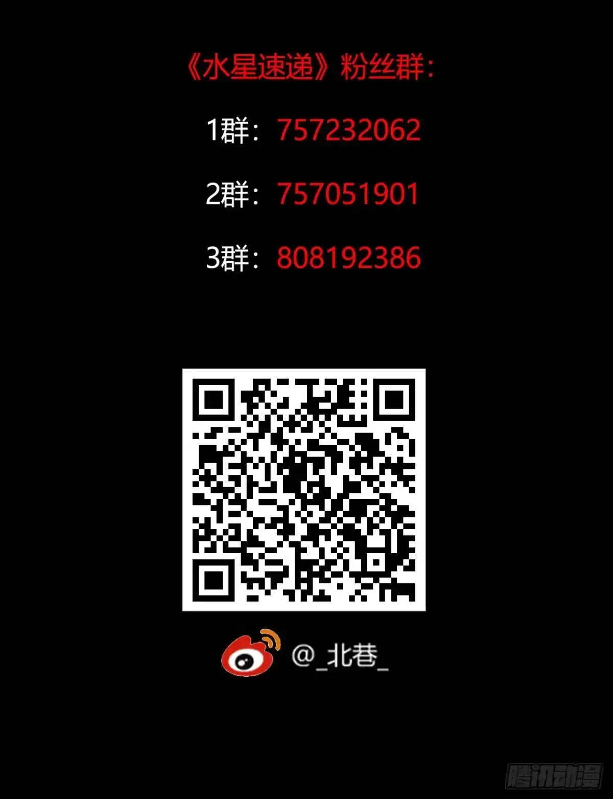 《水星速递》第9章 血色苍穹5 第61页