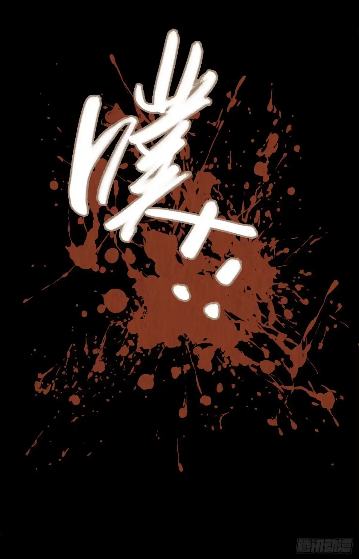 《水星速递》第9章 血色苍穹5 第36页