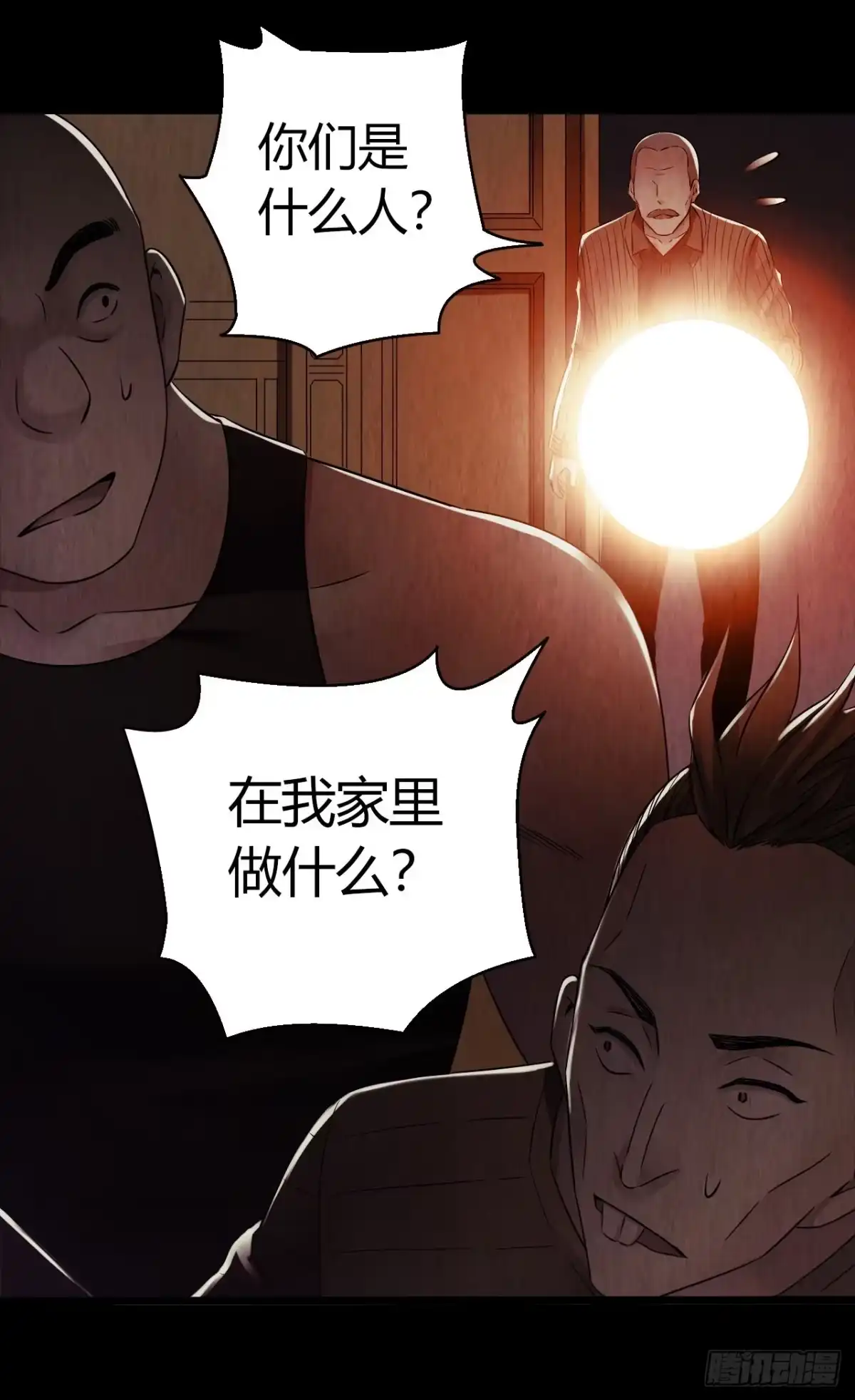 《水星速递》第9章 血色苍穹5 第6页