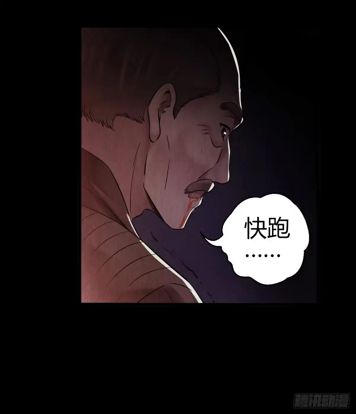 《水星速递》第9章 血色苍穹5 第13页