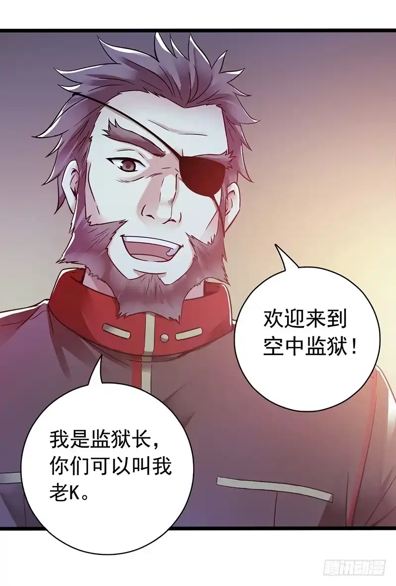 《水星速递》第2章 空中监狱1 第58页