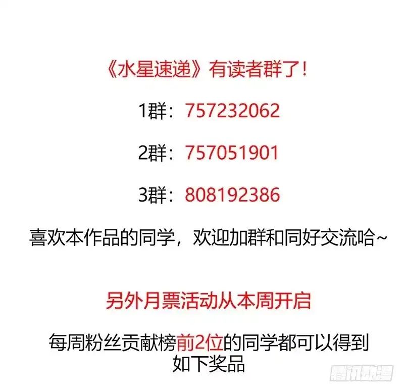 《水星速递》第2章 空中监狱1 第67页