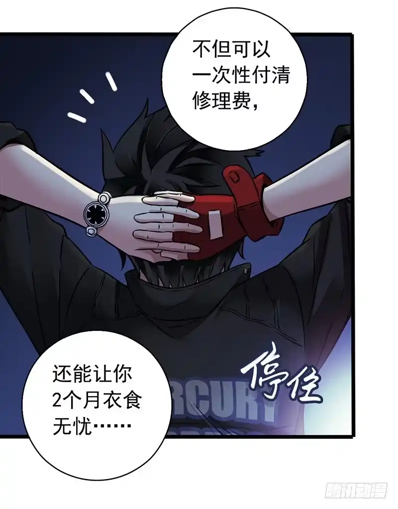 《水星速递》第2章 空中监狱1 第15页