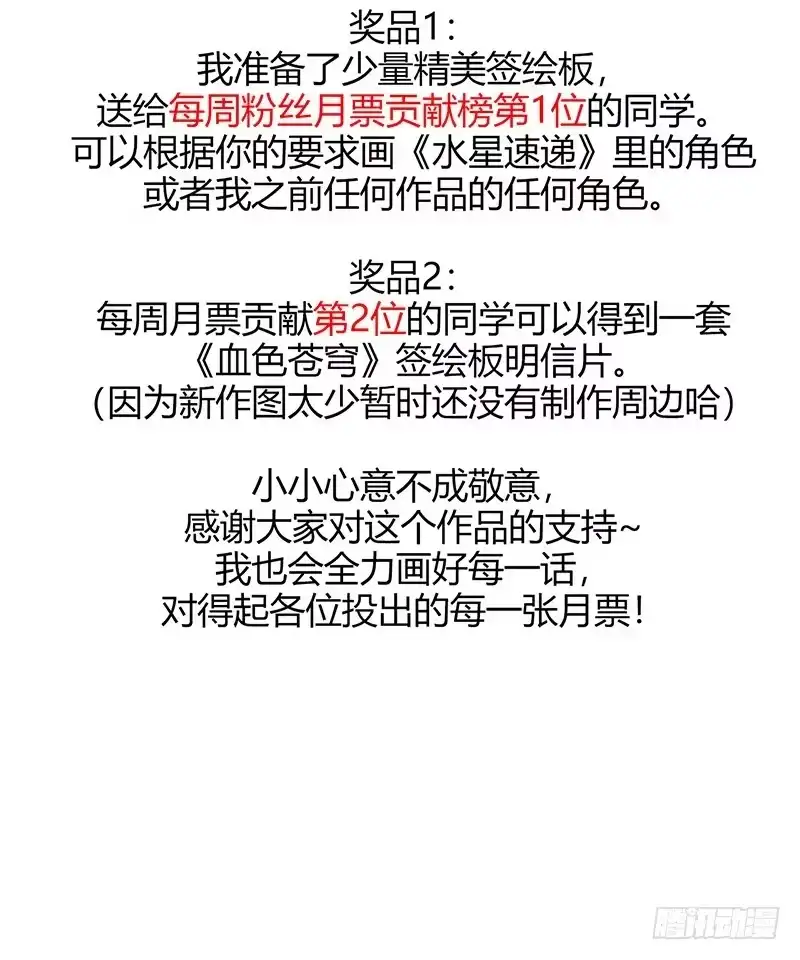 《水星速递》第2章 空中监狱1 第68页