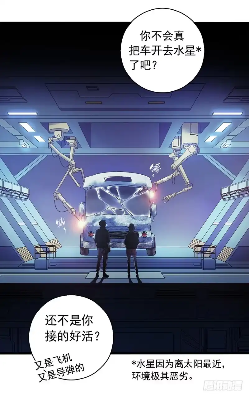 《水星速递》第2章 空中监狱1 第3页