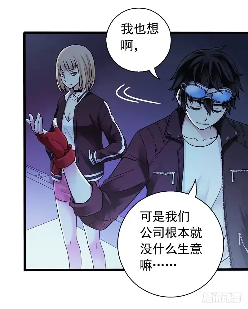 《水星速递》第2章 空中监狱1 第11页