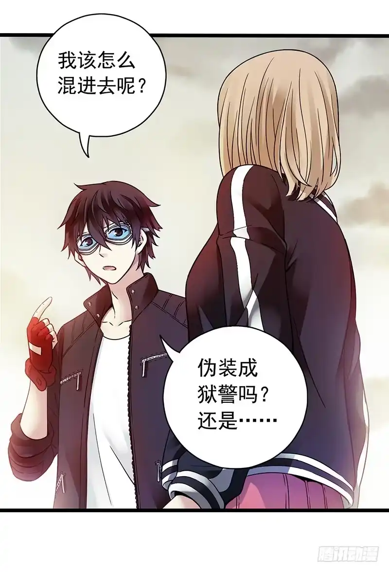 《水星速递》第2章 空中监狱1 第31页