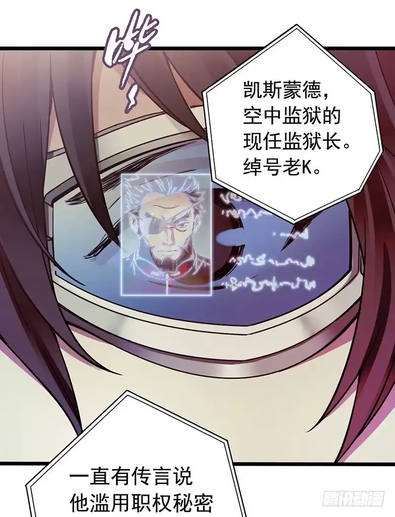《水星速递》第2章 空中监狱1 第26页