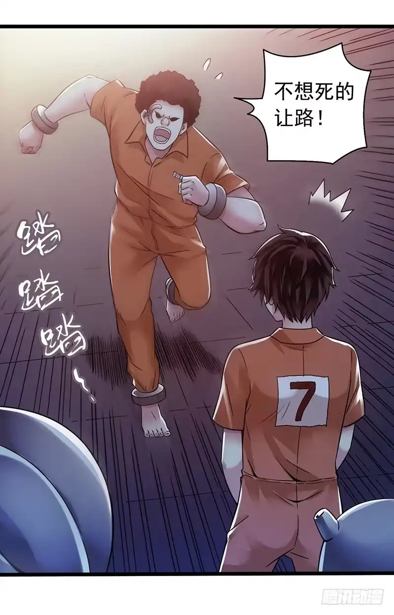 《水星速递》第2章 空中监狱1 第48页