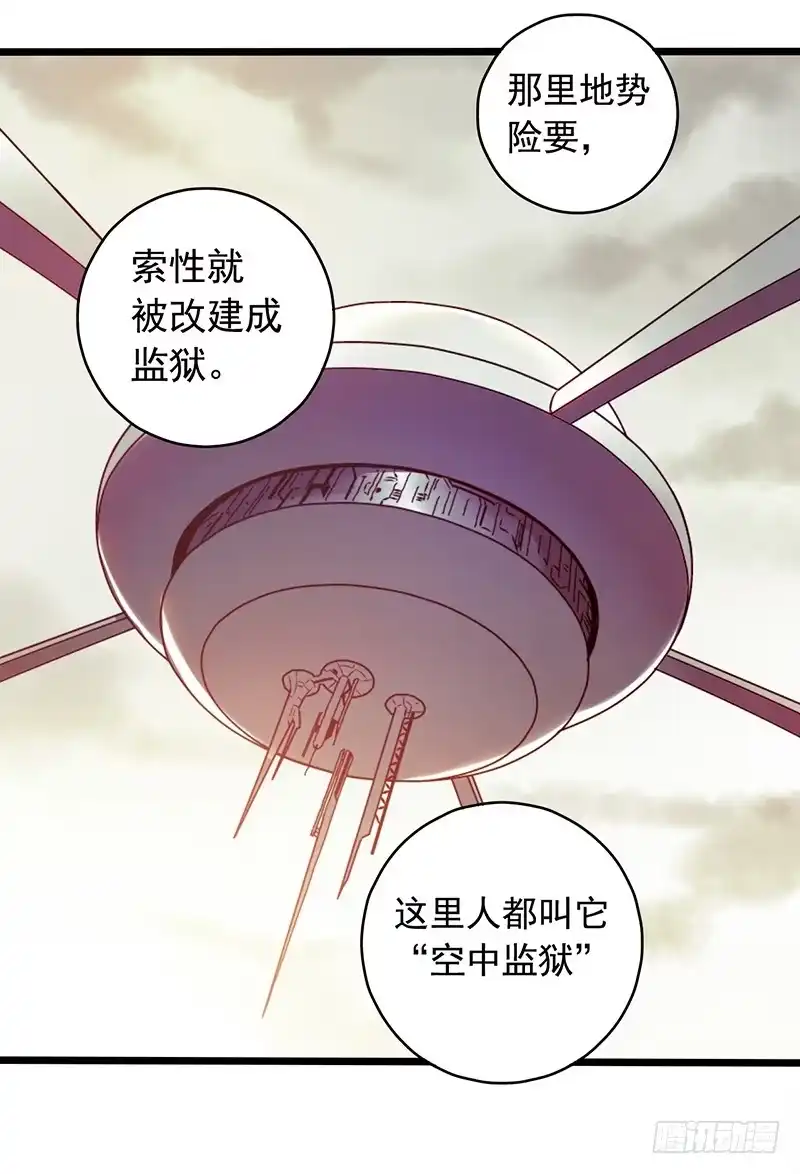 《水星速递》第2章 空中监狱1 第21页