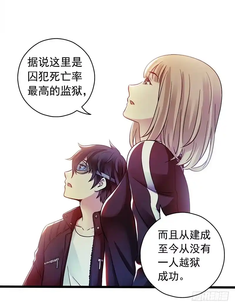 《水星速递》第2章 空中监狱1 第22页