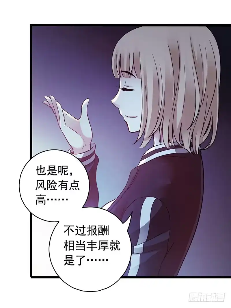 《水星速递》第2章 空中监狱1 第14页