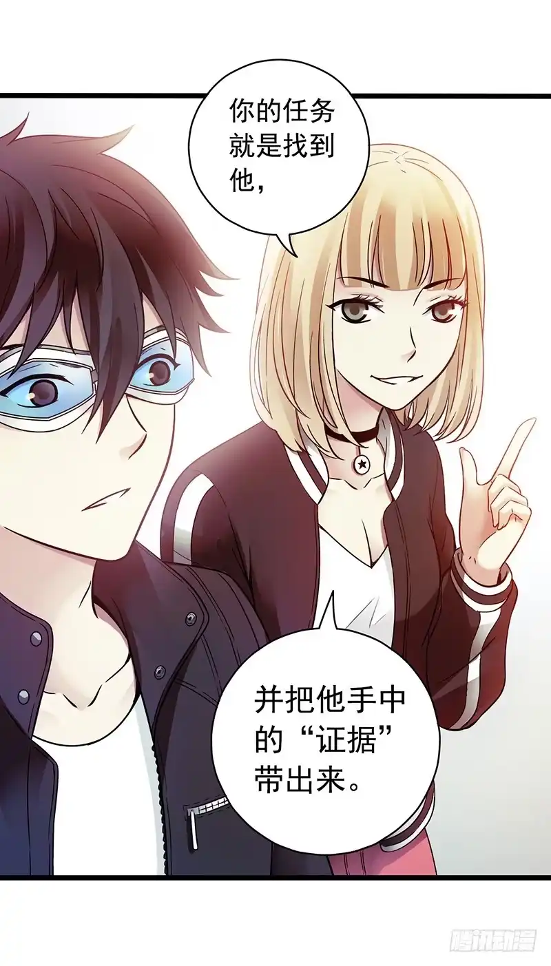 《水星速递》第2章 空中监狱1 第30页