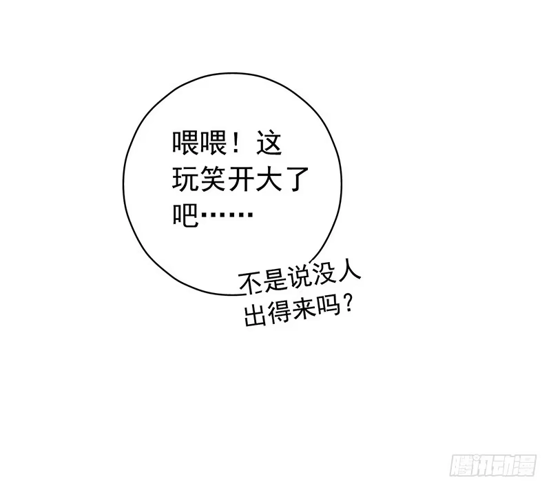 《水星速递》第2章 空中监狱1 第25页