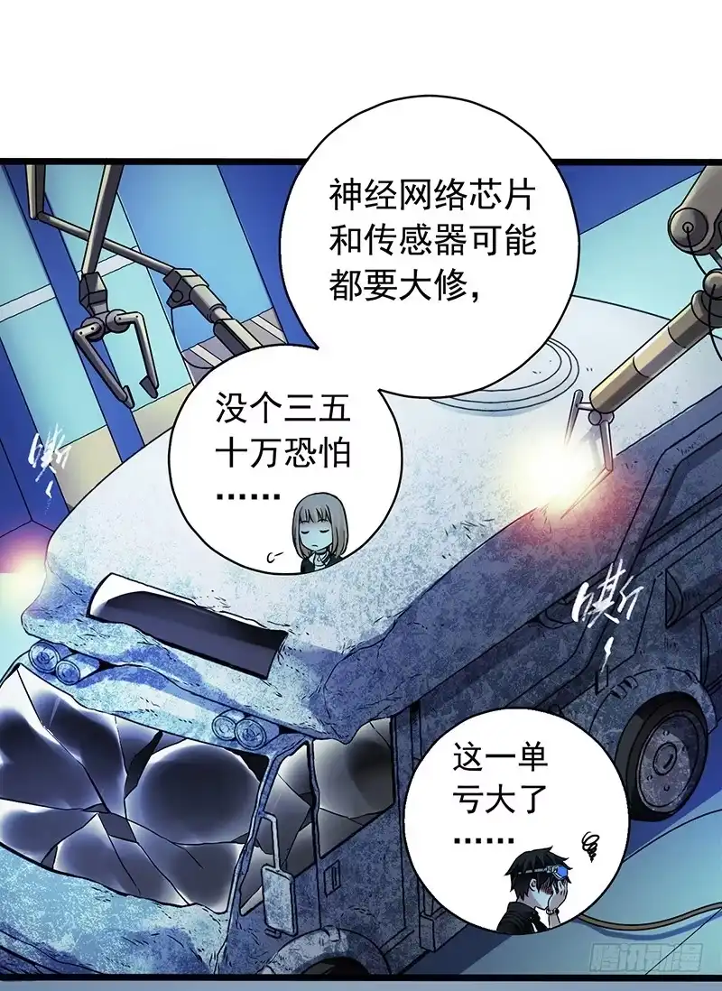 《水星速递》第2章 空中监狱1 第7页