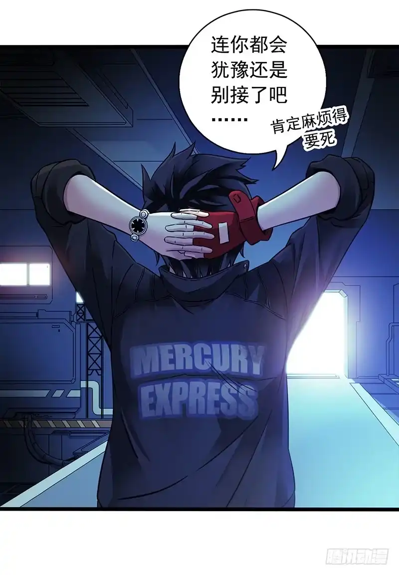 《水星速递》第2章 空中监狱1 第13页