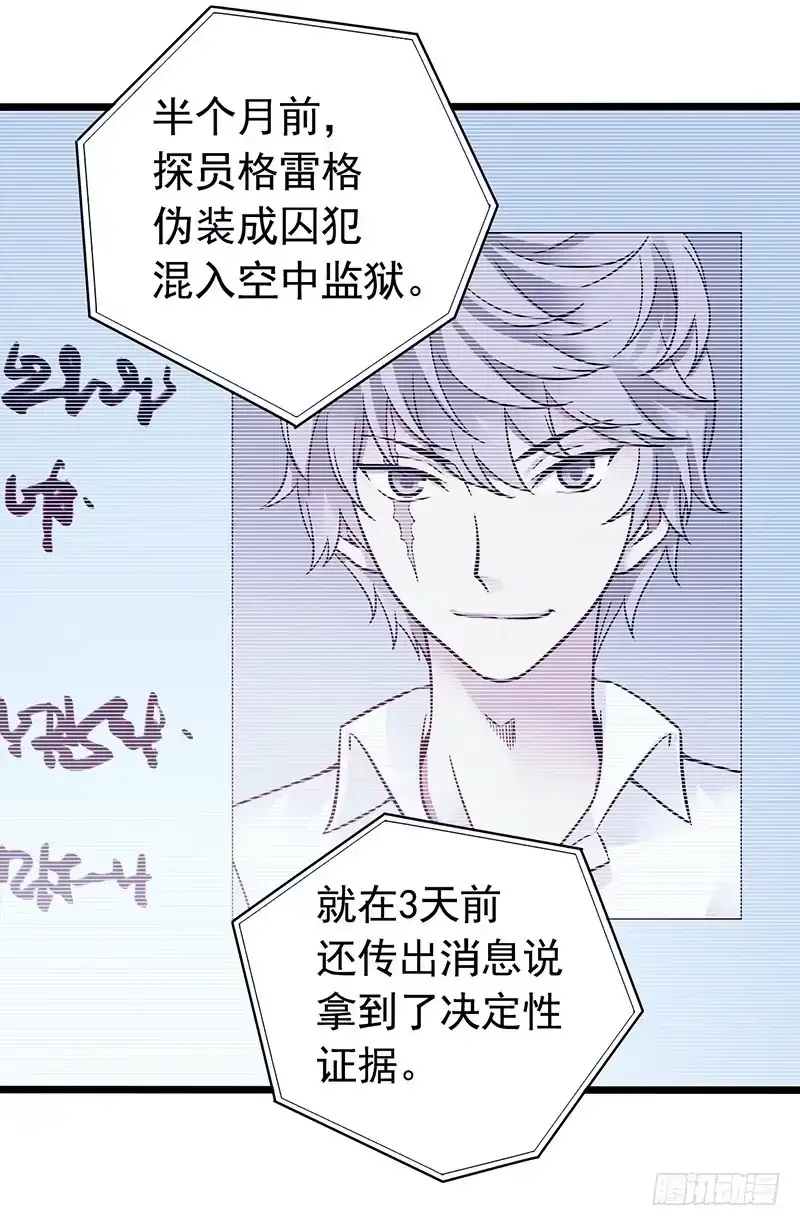 《水星速递》第2章 空中监狱1 第28页