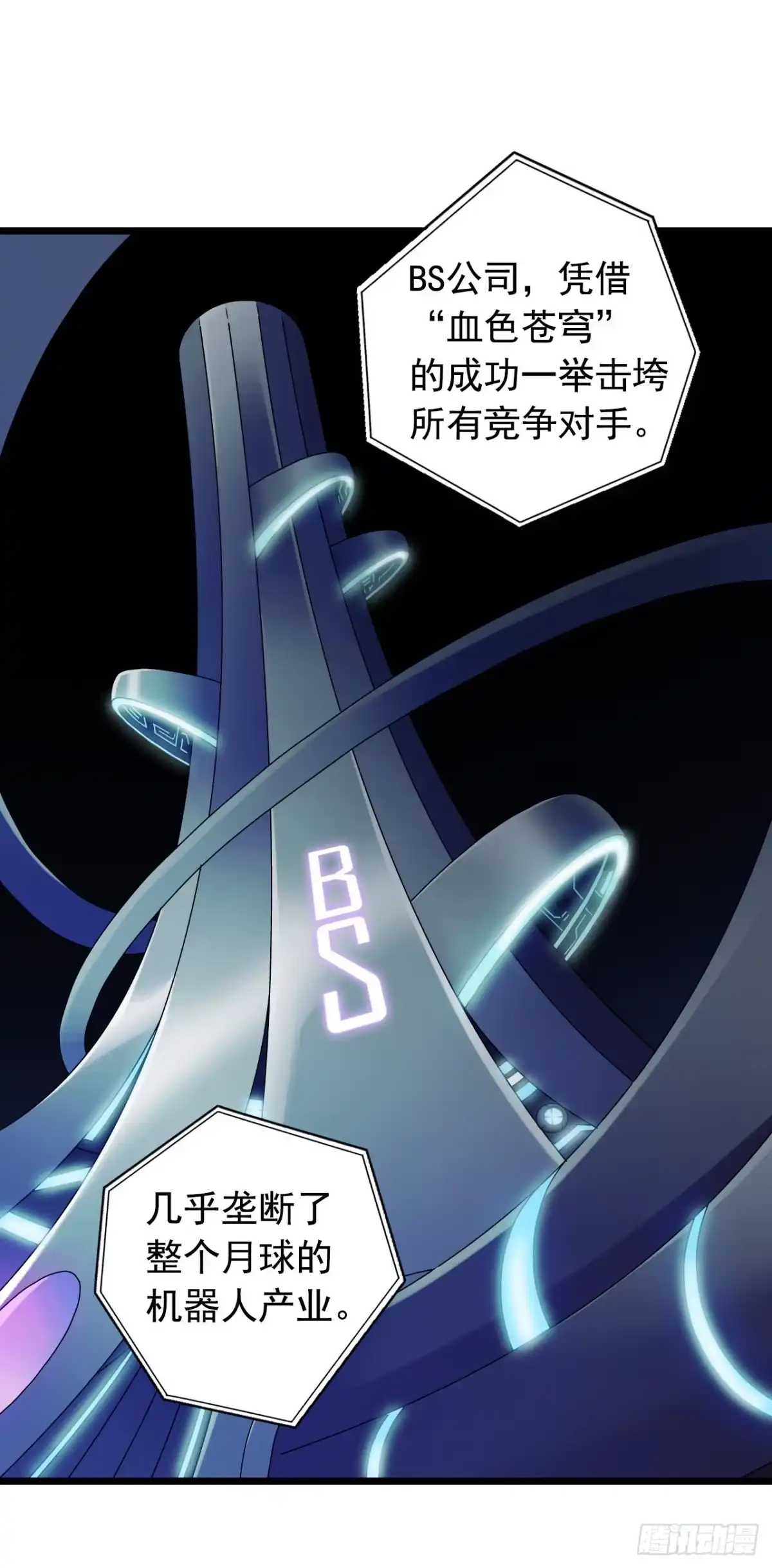《水星速递》第9章 血色苍穹6 第45页