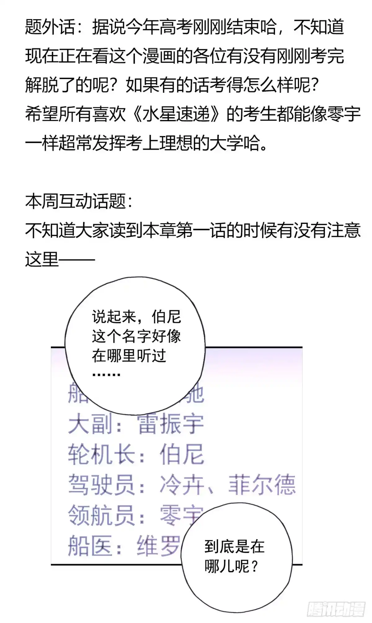 《水星速递》第9章 血色苍穹6 第52页