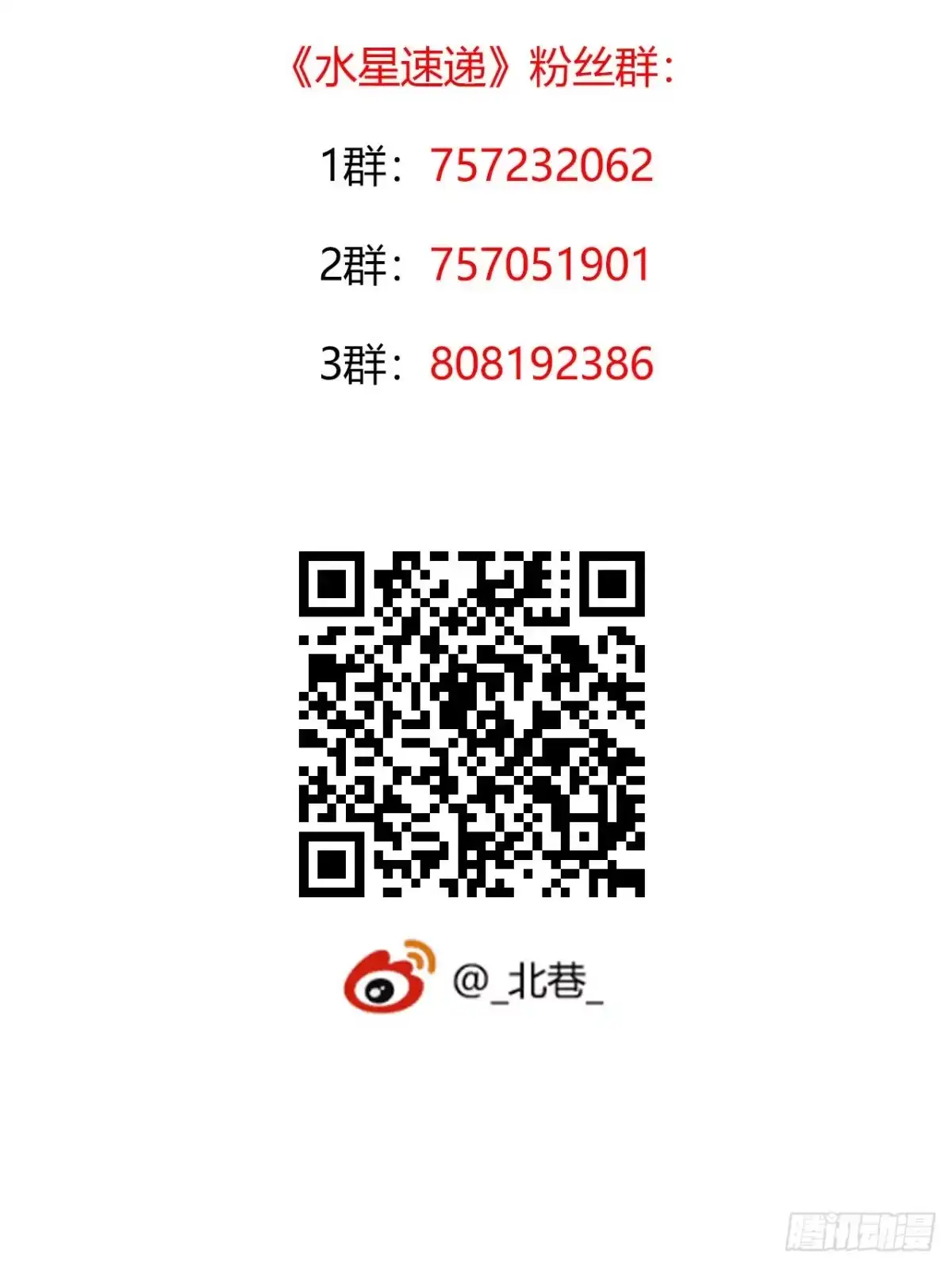 《水星速递》第9章 血色苍穹6 第54页