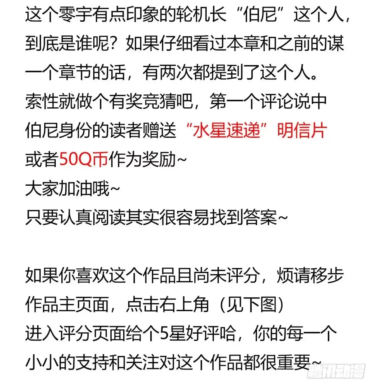 《水星速递》第9章 血色苍穹6 第53页
