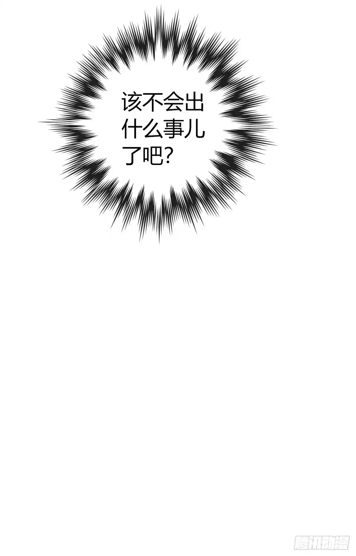 《水星速递》第9章 血色苍穹7 第32页