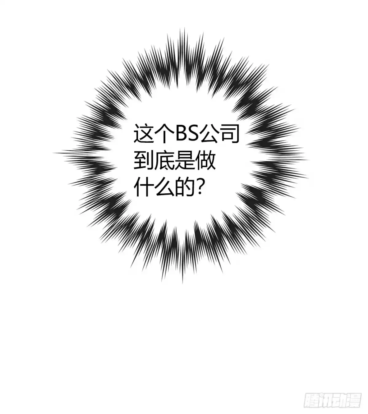 《水星速递》第9章 血色苍穹7 第29页
