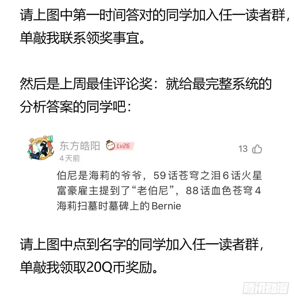 《水星速递》第9章 血色苍穹7 第55页